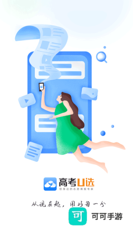 高考U选 第1张图