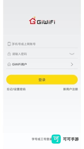 GiWiFi手机助手