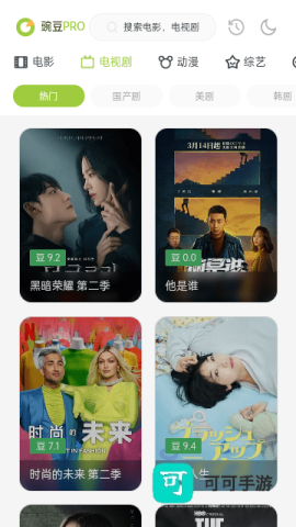 豌豆PRO 第3张图