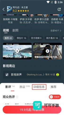 猫眼电影 第2张图
