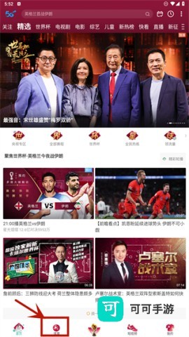 咪咕体育直播 第12张图