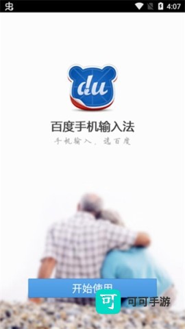 百度输入法ai探索版 第1张图