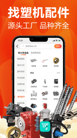 塑胶工业安卓版 第3张图