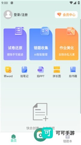 试卷还原错题本 第3张图