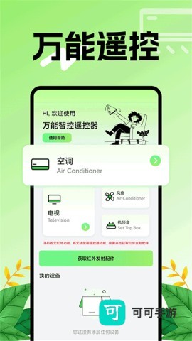 空调智能遥控器 第3张图