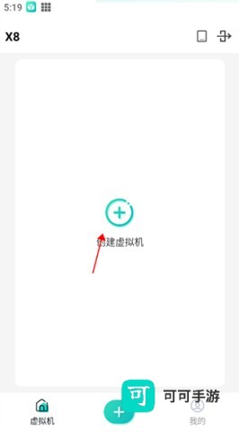 X8虚拟机 第3张图