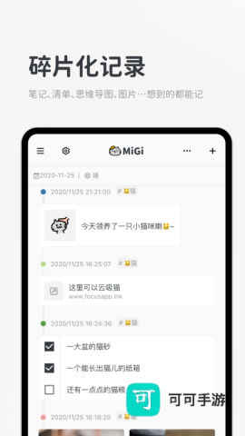 migi笔记官网手机版 第3张图