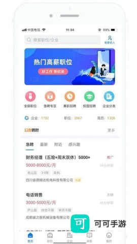 雅安人才网 第3张图