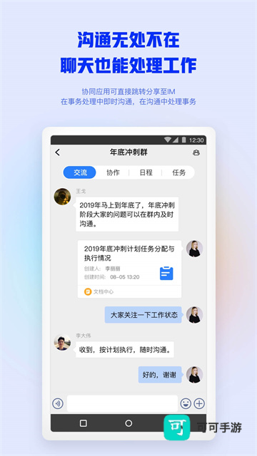 移动办公M3平台
