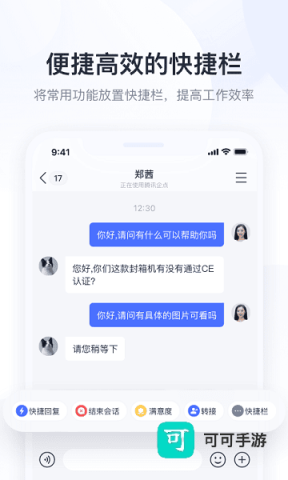 腾讯企点手机版