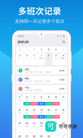 排班助手app官方版