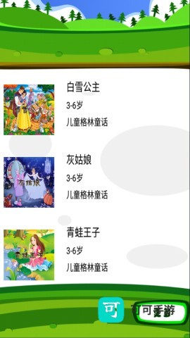 儿童格林童话 第1张图