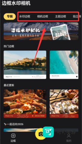 边框水印相机 第2张图