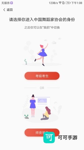 舞蹈教考通 第1张图