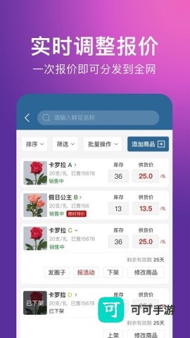 花伍供应商平台