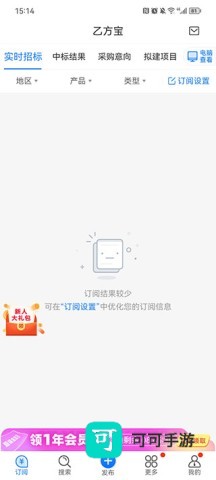 乙方宝招标最新版 第3张图