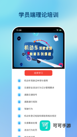 好学车专业版 第3张图