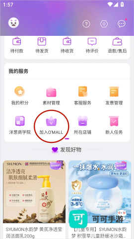 洋葱OMALL 第5张图