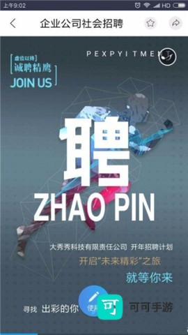 易企秀设计 第4张图