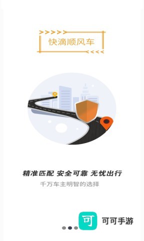 快滴顺风车手机版 第1张图