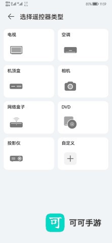 华为智能遥控 第2张图