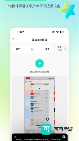 译妙蛙翻译官免费版
