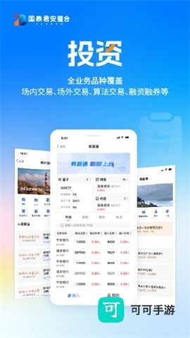 国泰君安道合 第2张图