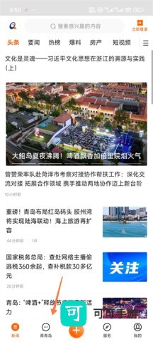 青岛新闻网 第1张图