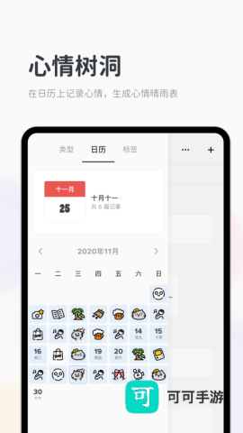 migi笔记官网手机版