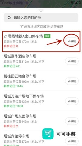 增城泊车 第7张图