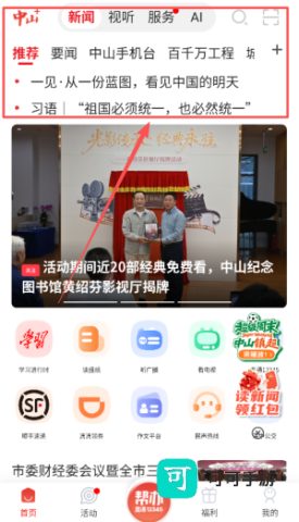 中山Plus官方版 第2张图