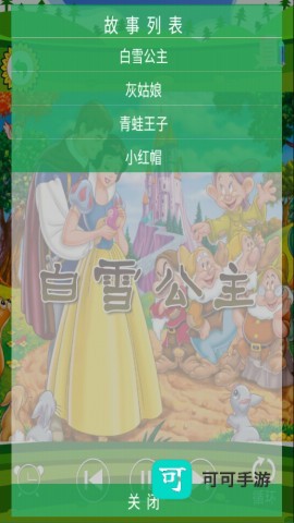 儿童格林童话 第3张图