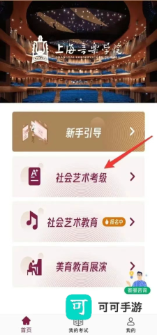 上音考级 第1张图