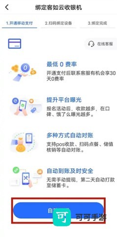 客如云智能云餐厅 第4张图