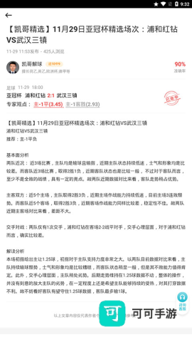 懂球圈 第4张图