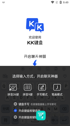 kk键盘输入法 第5张图