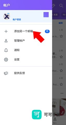 雅虎邮箱手机版 第6张图