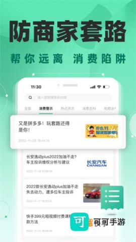 消费保投诉处理平台 第1张图