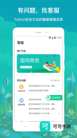 国网商旅云 第2张图