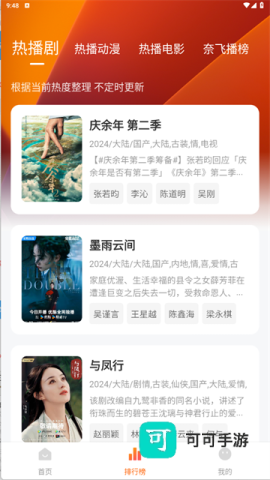 追剧达人 第4张图