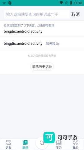 必应翻译 第4张图