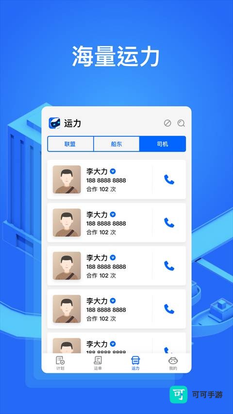 大易货主 第4张图