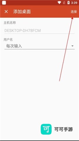 Remote Desktop 第5张图