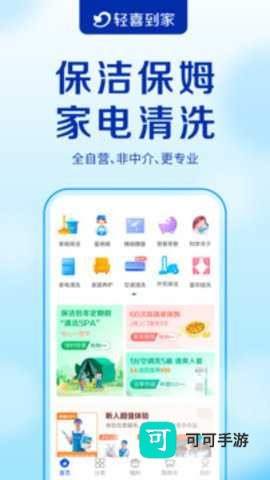 轻喜到家手机版