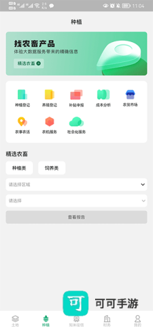e聚农宝 第4张图