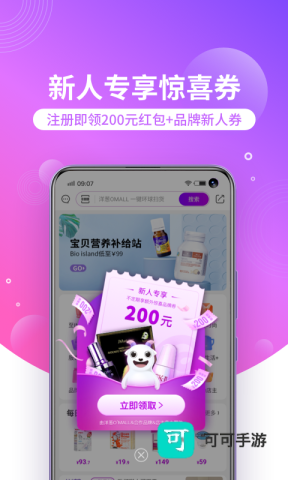 洋葱OMALL手机版