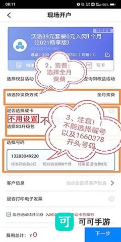 联通公众 第5张图
