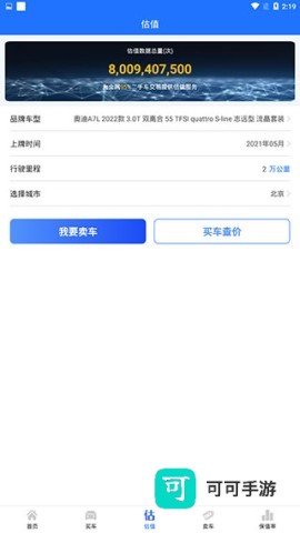 精真估二手车 第4张图