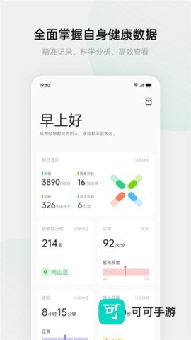 HeyTap健康 第3张图