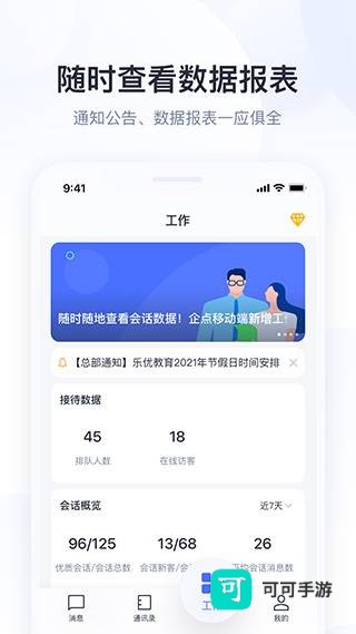 腾讯企点手机版 第2张图